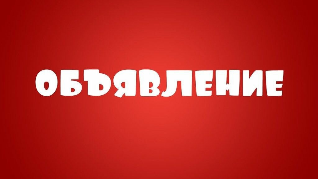 Объявление для собственников многоквартирного дома по ул. Ленина д.71А.