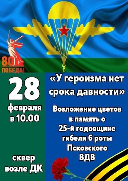 Возложение цветов.
