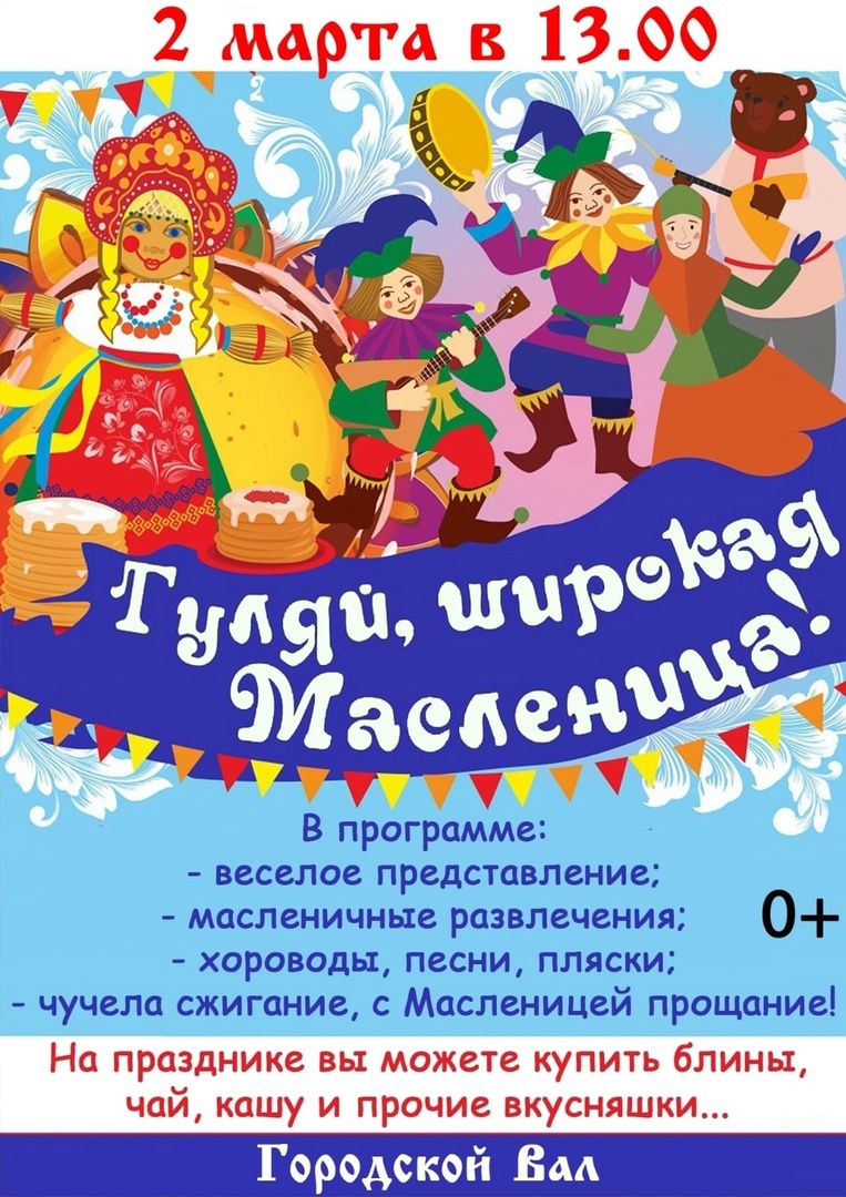 Празднуем широкую Масленицу.