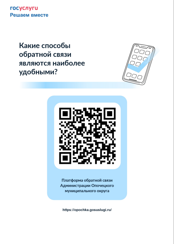 О прохождении опроса &quot;Какие способы обратной связи являются наиболее удобными?&quot;.