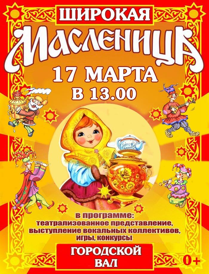 Приглашение на Масленицу в парк &quot;Городской Вал&quot; в Опочке.