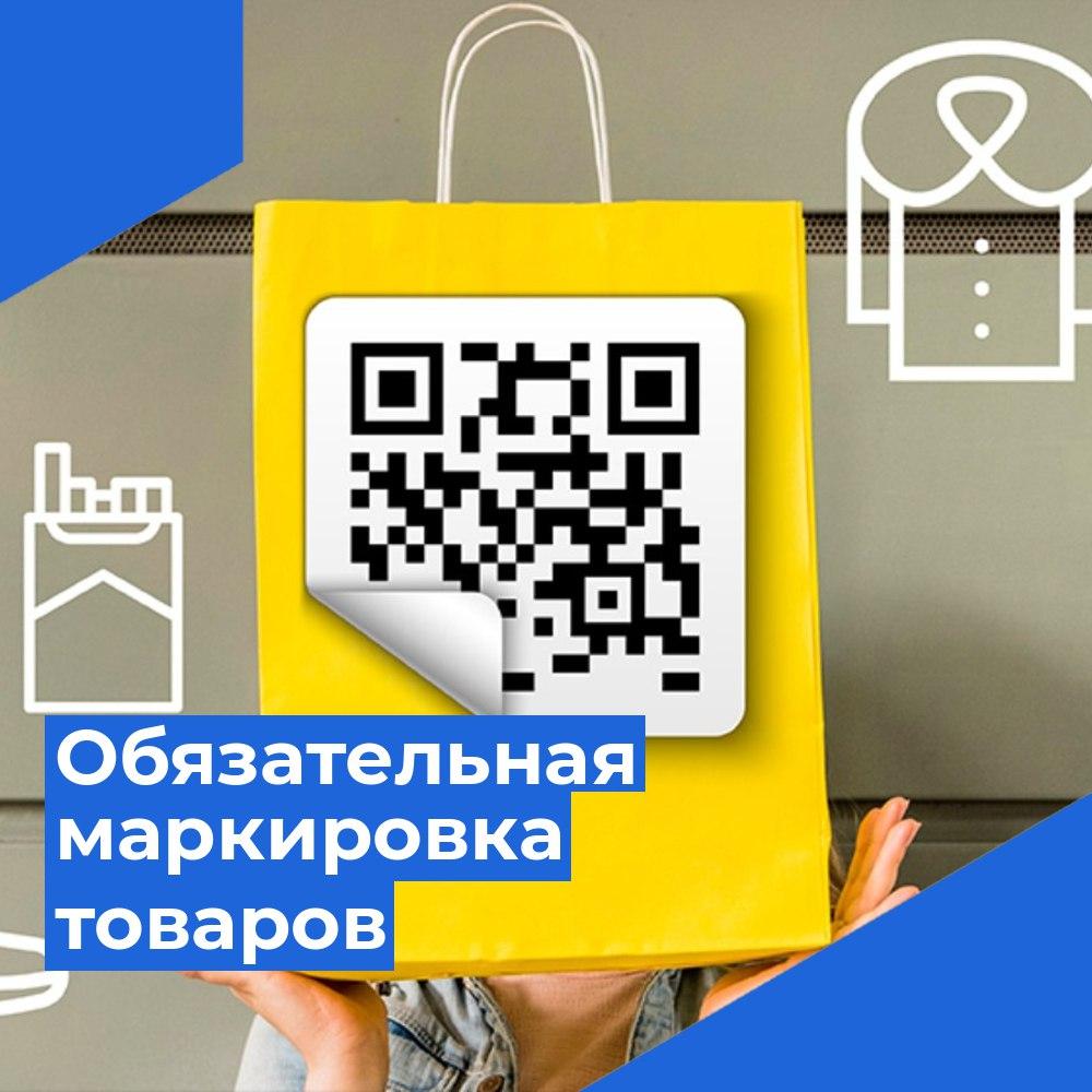 Вводится запрет продажи товаров, подлежащих обязательной маркировке средствами идентификации.