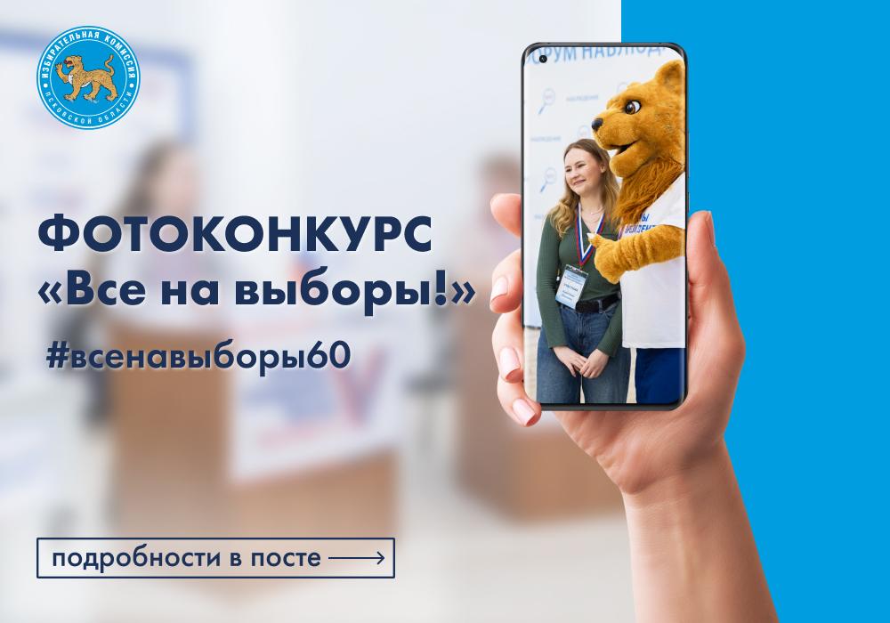 Избирком проводит фотоконкурс.