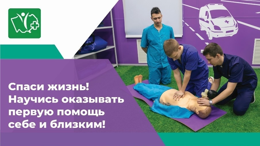 Приглашаем вас пройти бесплатное обучение по оказанию первой помощи в г. Опочке.