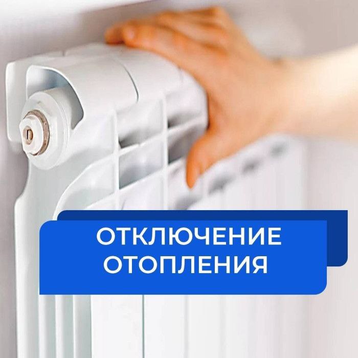 🌡️ В Опочке завершение отопительного сезона..