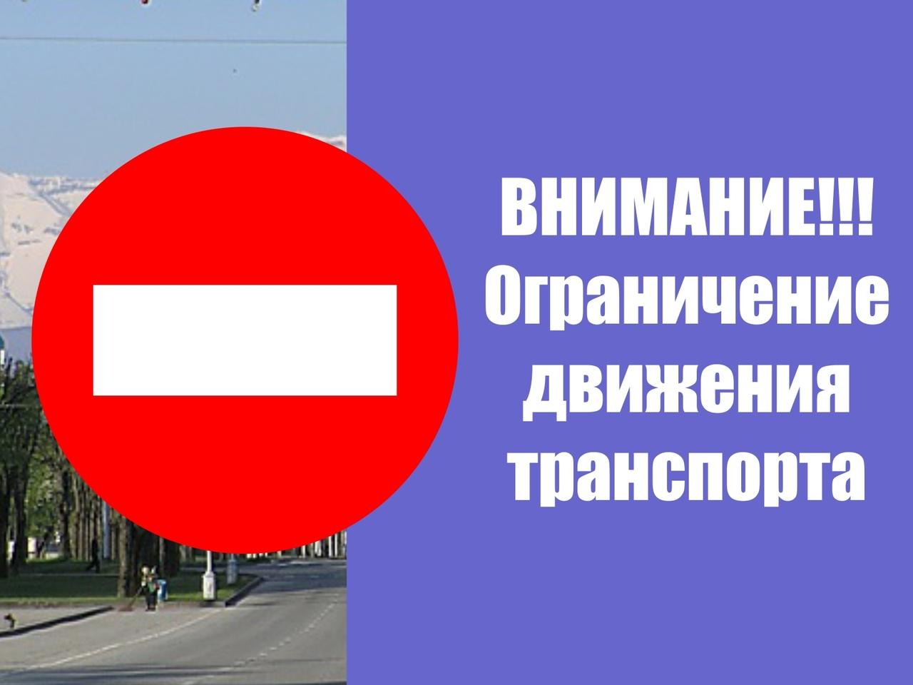 В Опочецком округе вводится временное ограничение движения транспортных средств.