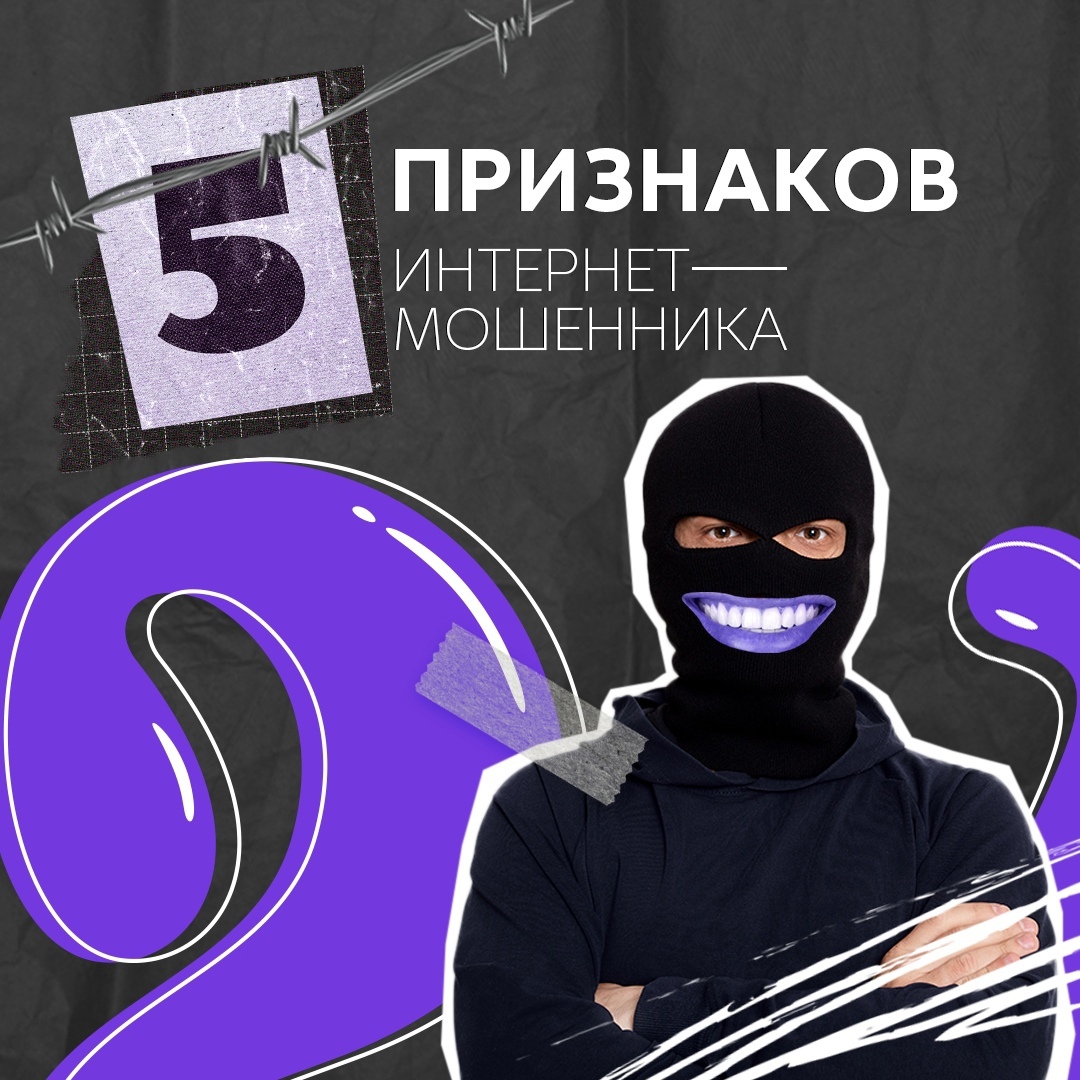 5 признаков, по которым вы можете распознать мошенника в сети.