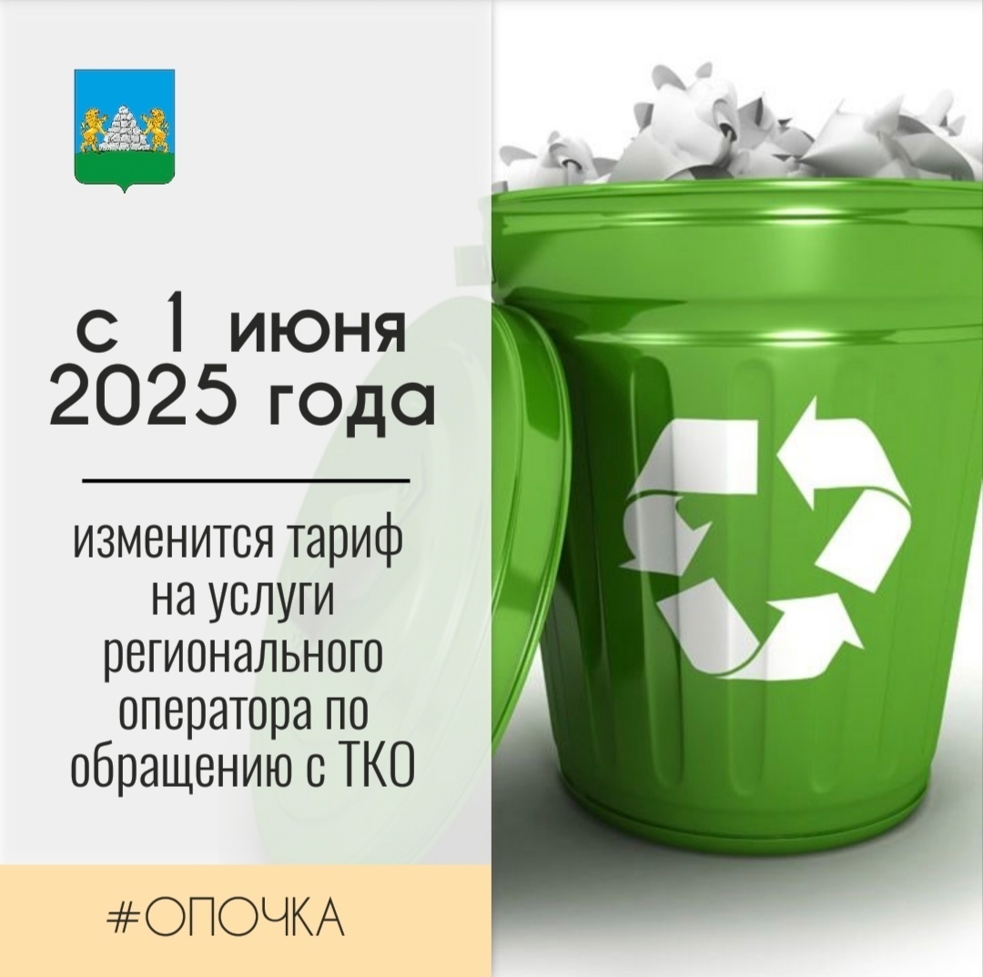 Новые тарифы на коммунальные отходы в Псковской области..