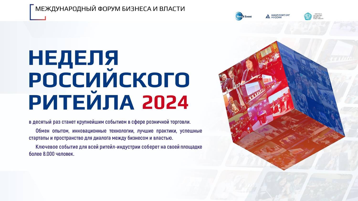 С 27 по 30 мая 2024 года в Москве состоится X Международный Форум бизнеса и власти.