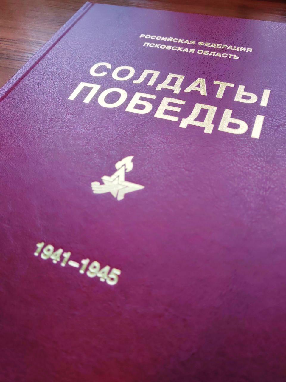 В Опочке прошло очередное заседание по подготовке книги &quot;Солдаты Победы&quot;.