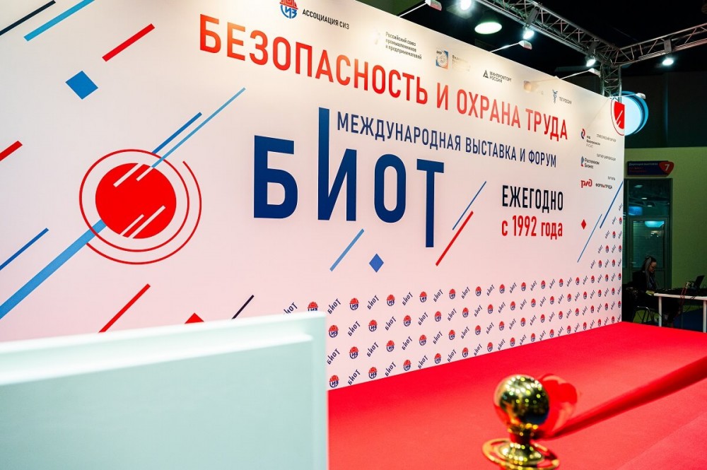 О проведении международной специализированной выставки-форума «Безопасность и охрана труда 2024».