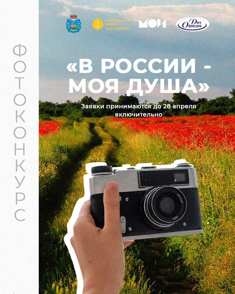 В рамках областного школьного военно-патриотического проекта проводится фотоконкурс.