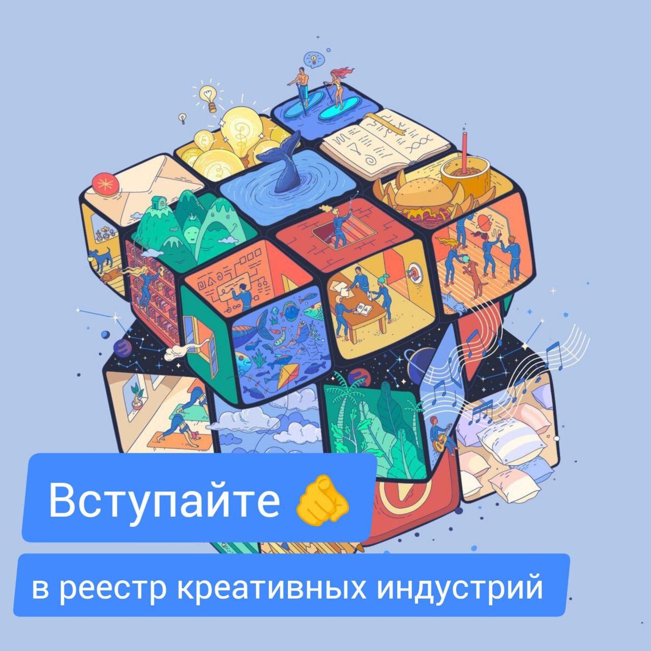 Формируется реестр креативных индустрий.