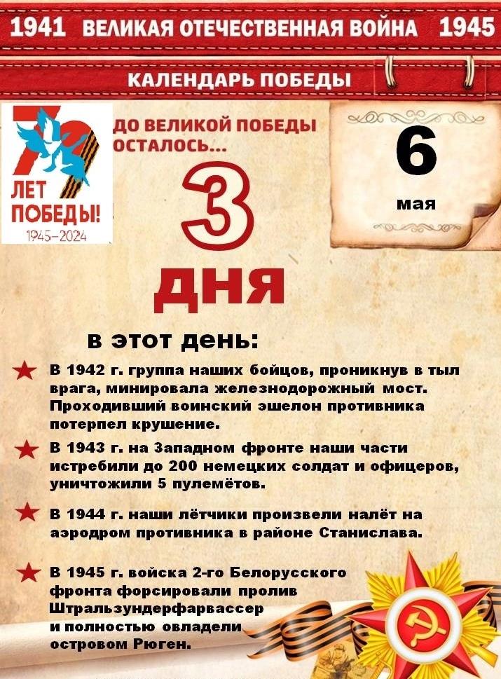 Чем знаменательна дата 5 мая в календаре Победы!.