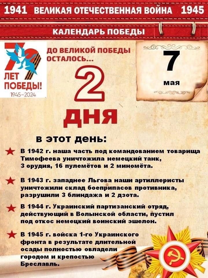 Чем знаменательна дата 7 мая в календаре Победы!.