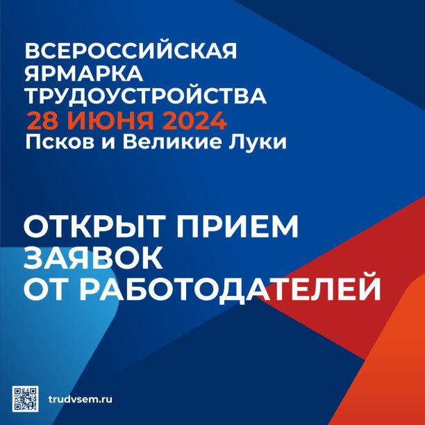 Начался прием заявок Всероссийской ярмарки трудоустройства &quot;Работа России&quot;.