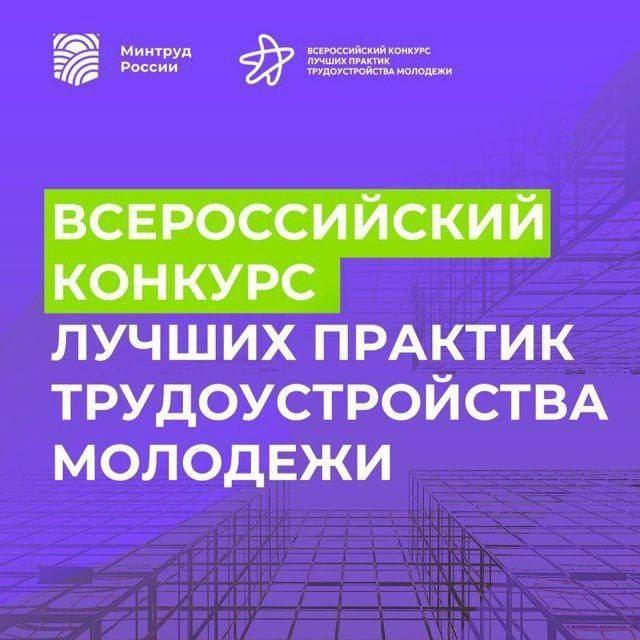 Лучшие практики трудоустройства молодежи 2024