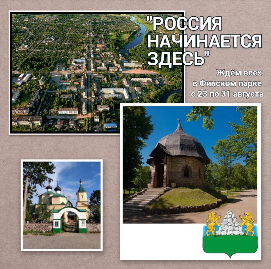 Участие Опочецкого округа в выставке &quot;Россия начинается здесь&quot;.