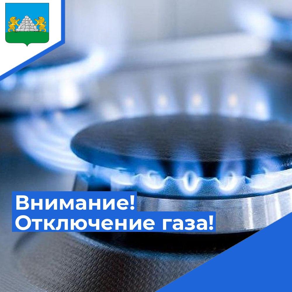 Важно!Временное отключение газа в Опочке.