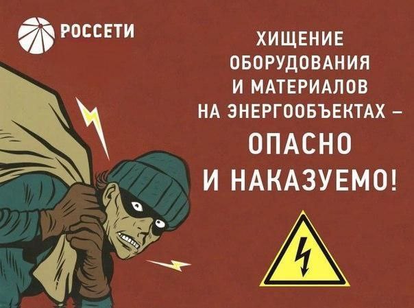 Псковский филиал ПАО «Россети Северо-Запад» продолжает работу по предотвращению хищений электрооборудования с энергообъектов.