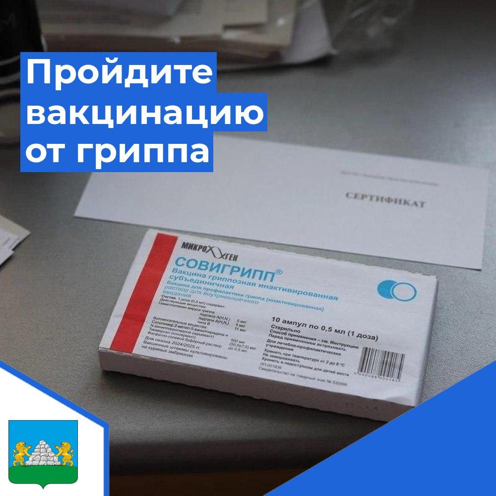 Опочецкая межрайонная больница приглашает на вакцинацию против гриппа.