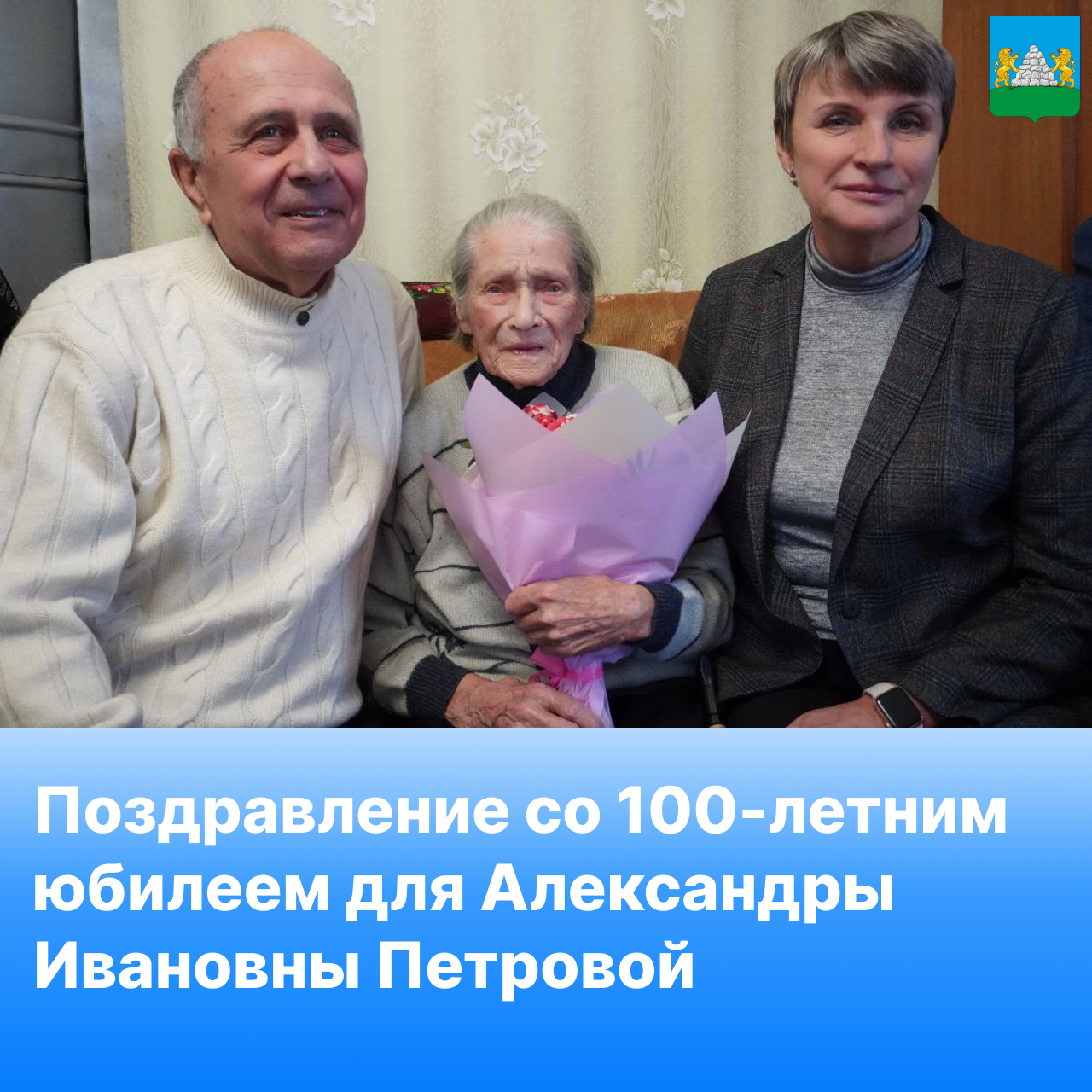 Поздравление с 100-летним юбилеем труженицу тыла из Опочки Петрову А.И..