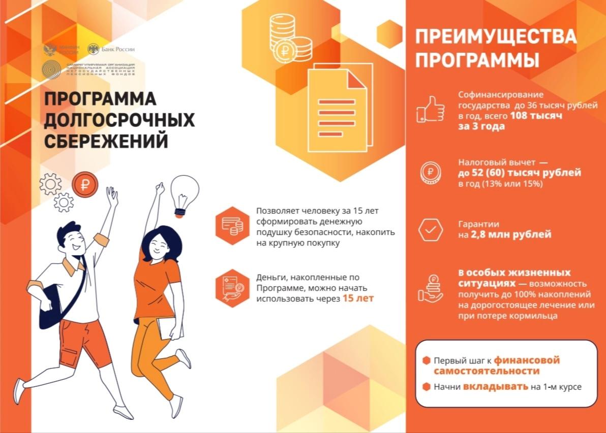 Программа долгосрочных сбережений.