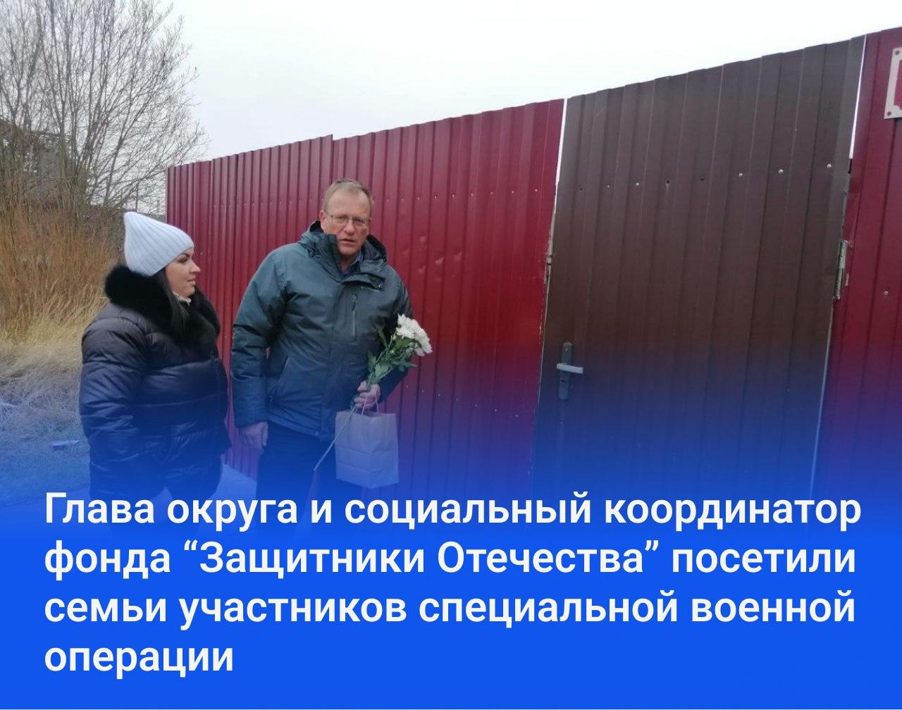 Глава округа посетил семьи участников специальной военной операции.