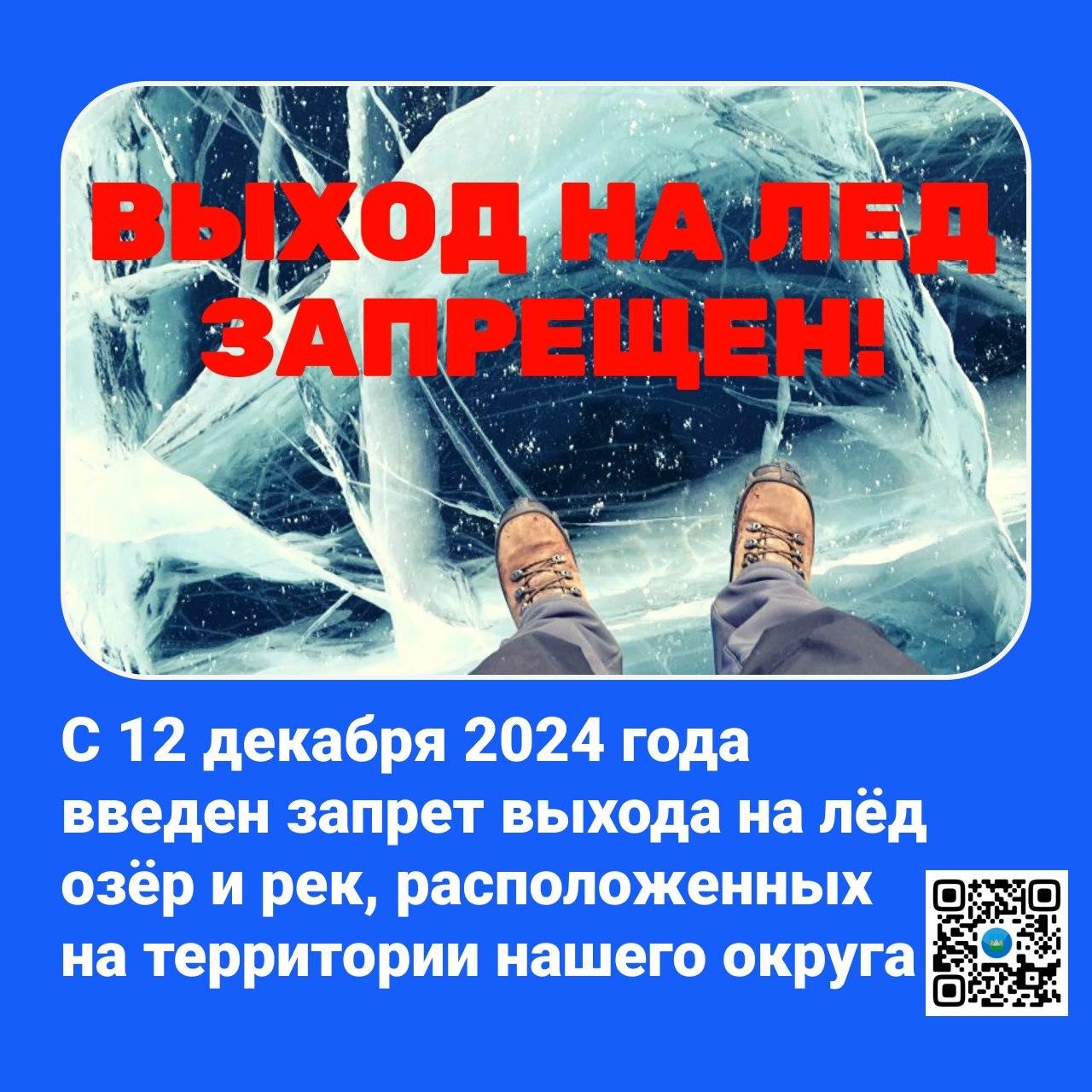 С 12 декабря введен запрет выхода на лед рек и озер Опочецкого муниципального округа.