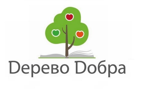 Жители Псковской области ежегодно принимают участие в благотворительной акции «Дерево добра».