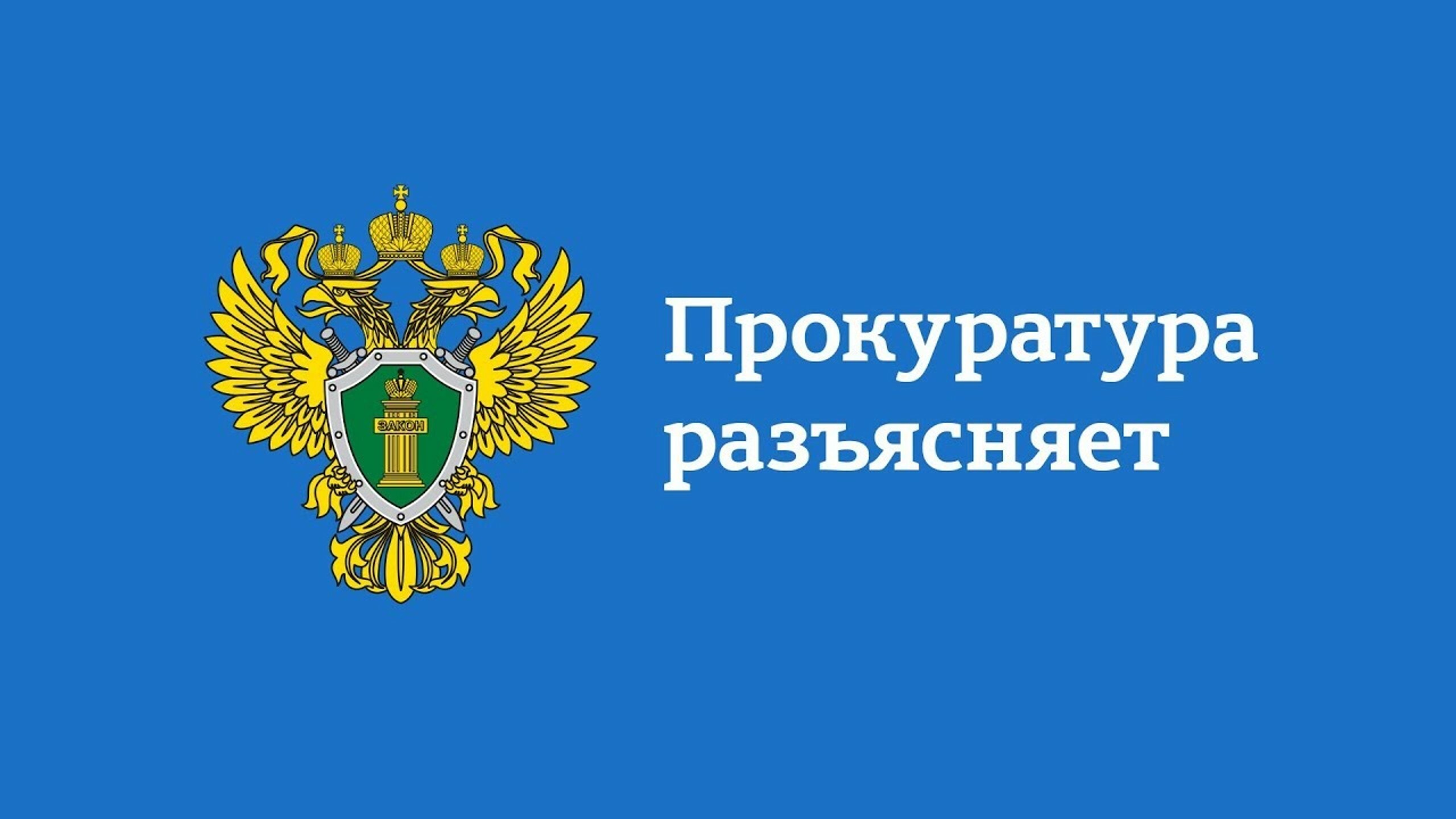 Прокуратура Опочецкого района разъясняет: С 1 марта 2024 года расширен перечень административных правонарушений в области охраны окружающей среды..