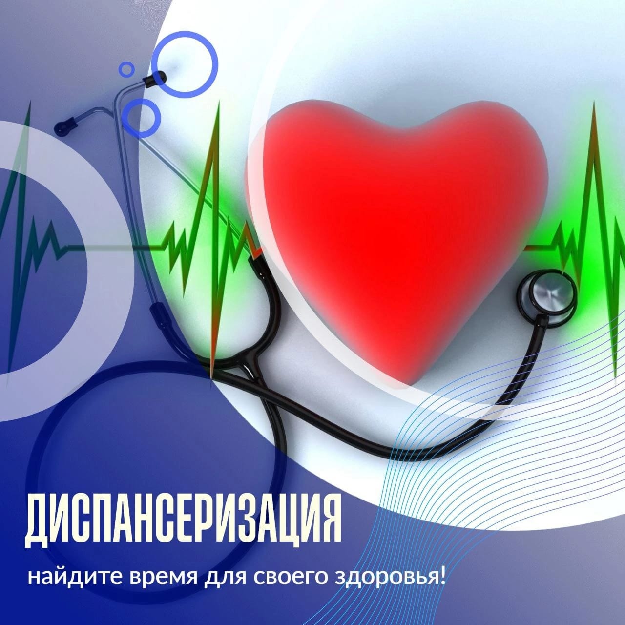 Врачи напоминают.