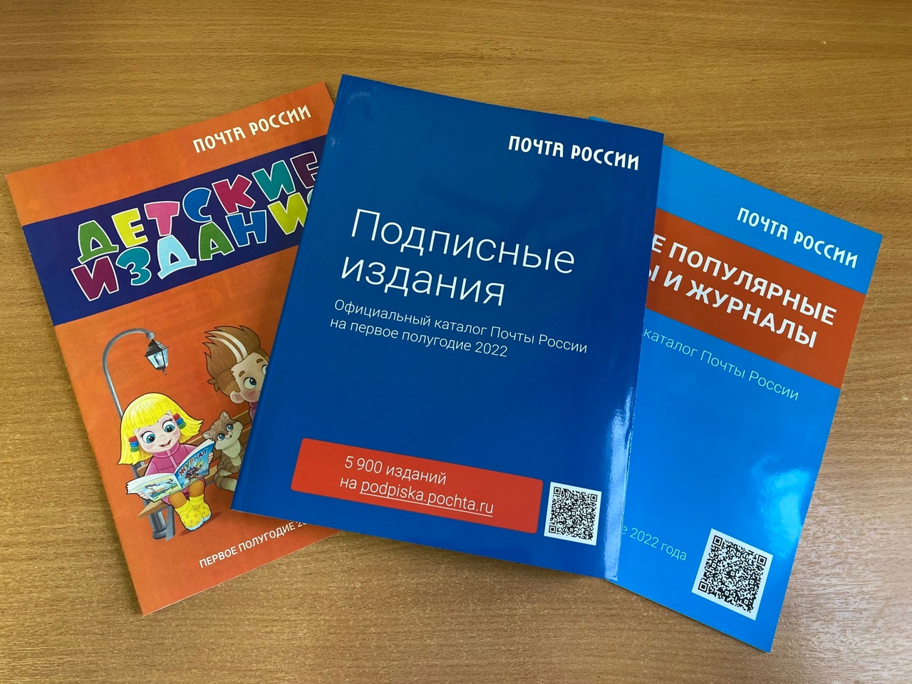 Почта России запустила досрочную подписную кампанию на первое полугодие 2025 года.