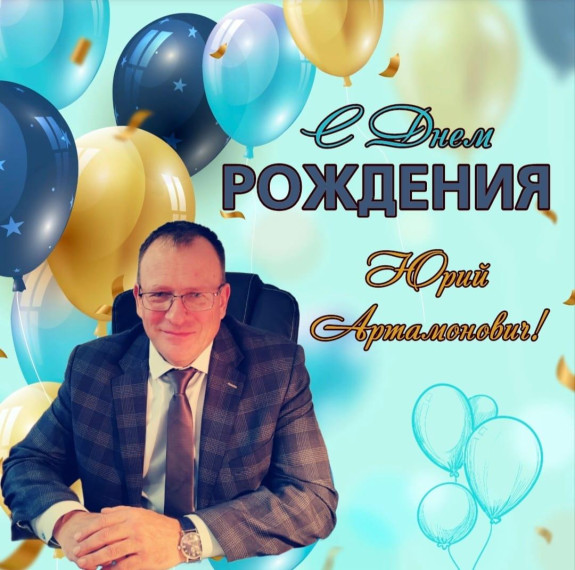 Поздравление с днём рождения Главы Опочецкого муниципального округа. Поздравление с днём рождения Главы Опочецкого муниципального округа.