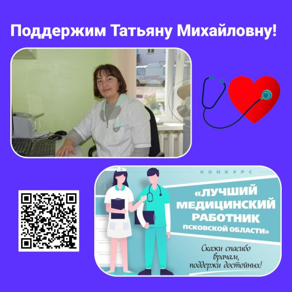 Голосование за опочанку Татьяну Михайловну Яковлеву на звание "Лучший медицинский работнник". Голосование за опочанку Татьяну Михайловну Яковлеву на звание "Лучший медицинский работнник".