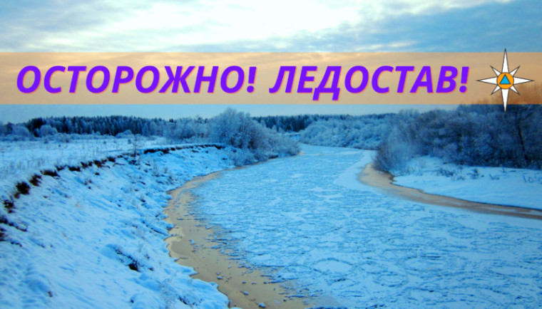 ВНИМАНИЕ – ЛЕДОСТАВ!. ВНИМАНИЕ – ЛЕДОСТАВ!.