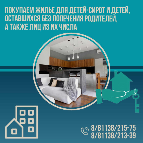 Администрация Опочецкого муниципального округа закупает квартиры для детей-сирот. Администрация Опочецкого муниципального округа закупает квартиры для детей-сирот.