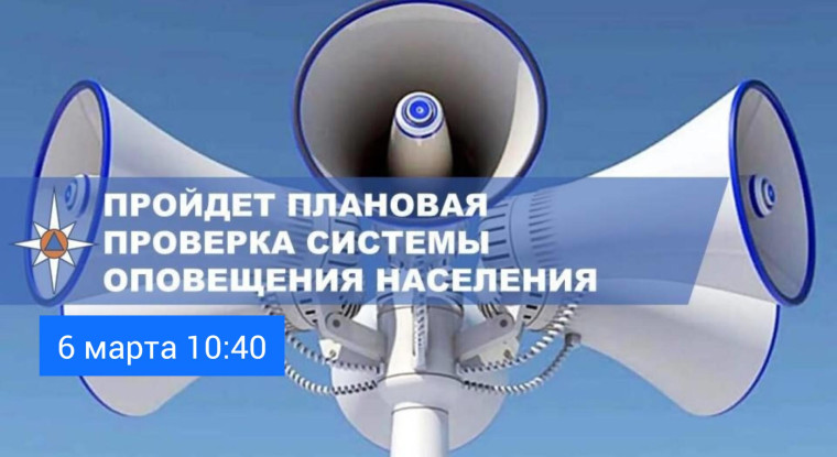 проверка готовности систем централизованного оповещения населения. проверка готовности систем централизованного оповещения населения.