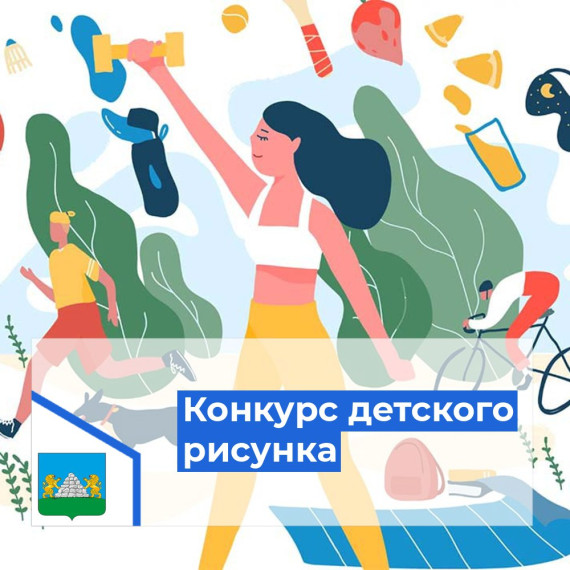 Конкурс детского рисунка «Персонаж здорового образа жизни». Конкурс детского рисунка «Персонаж здорового образа жизни».