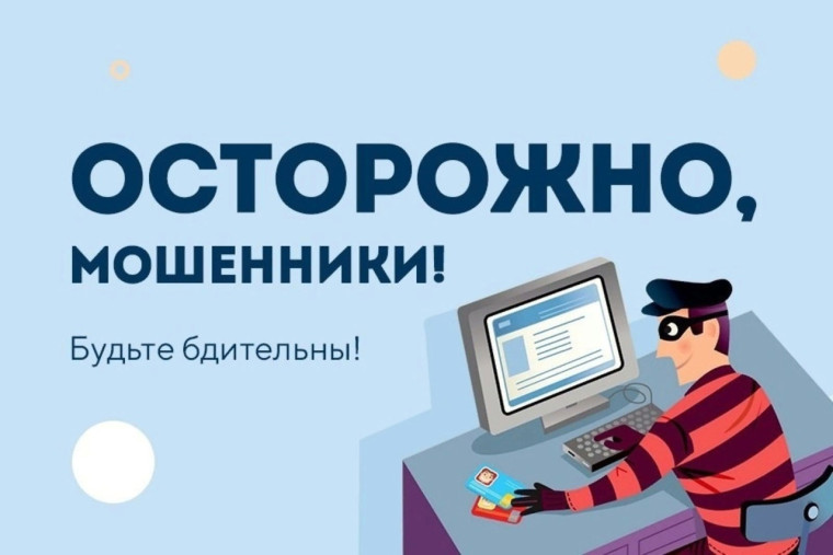 Отделение СФР по Псковской области призывает жителей области не поддаваться на уловки мошенников!. Отделение СФР по Псковской области призывает жителей области не поддаваться на уловки мошенников!.