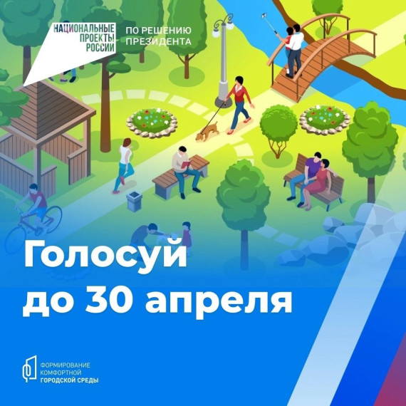 рейтинговое голосование по отбору общественных территорий для благоустройства в Опочке.. рейтинговое голосование по отбору общественных территорий для благоустройства в Опочке..