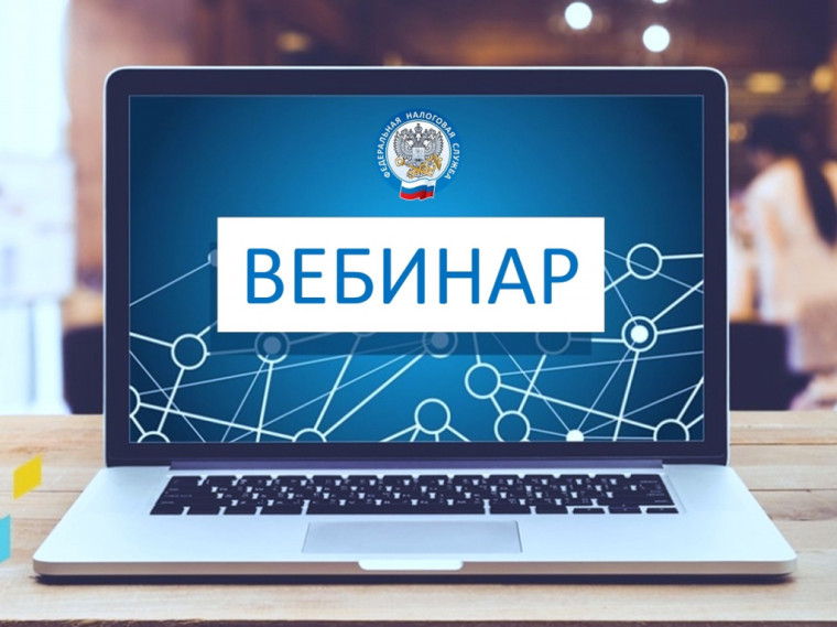 Налоговые органы Псковской области приглашают налогоплательщиков на семинары и вебинары во 2 квартале 2024 года. Налоговые органы Псковской области приглашают налогоплательщиков на семинары и вебинары во 2 квартале 2024 года.