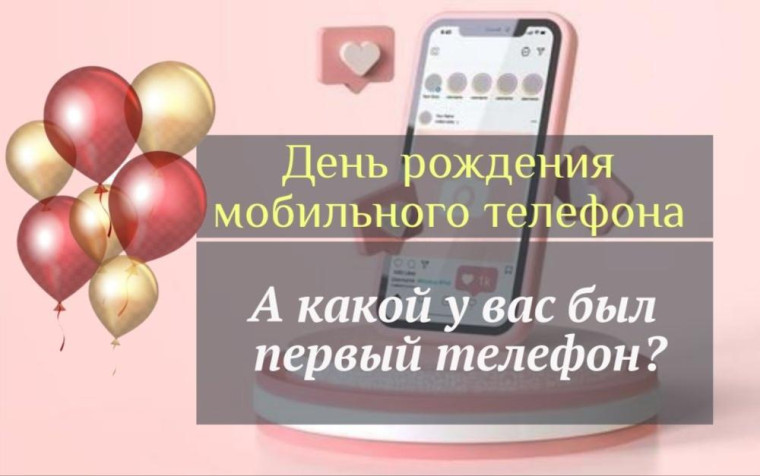 Краткая история мобильного телефона в России. Краткая история мобильного телефона в России.