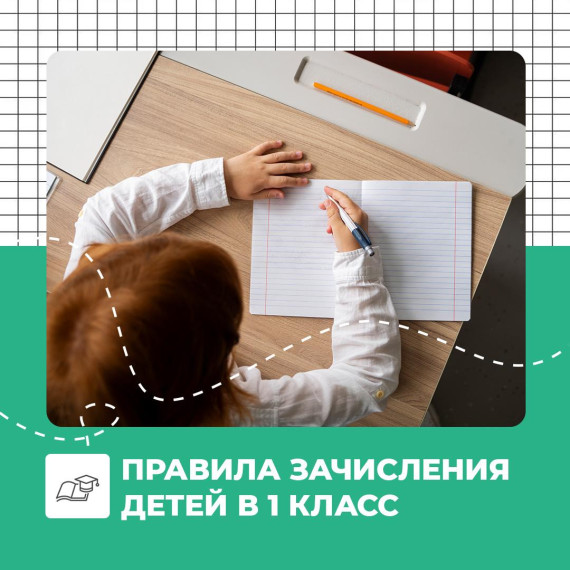 Приём заявлений на зачисление в 1 класс начался в Псковской области_22. Приём заявлений на зачисление в 1 класс начался в Псковской области_22.