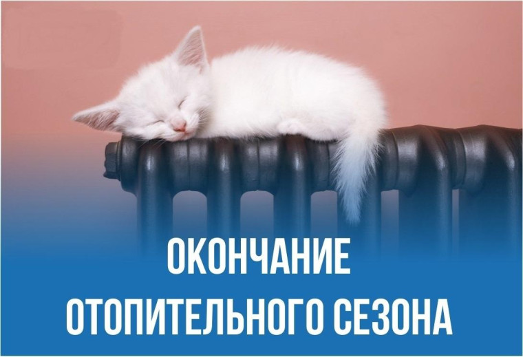 В Опочецком муниципальном округе завершается отопительный сезон 2023-2024 годов.. В Опочецком муниципальном округе завершается отопительный сезон 2023-2024 годов..