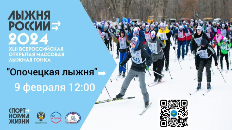 09 февраля 2024 года приглашаем вас принять участие в муниципальных соревнованиях "Опочецкая лыжня" в рамках Всероссийской массовой лыжной гонки "Лыжня России 2024". Мероприятие состоится по адресу: г. Опочка, пер. Стадионный, д. 2 (Военный стадион).. 09 февраля 2024 года приглашаем вас принять участие в муниципальных соревнованиях "Опочецкая лыжня" в рамках Всероссийской массовой лыжной гонки "Лыжня России 2024". Мероприятие состоится по адресу: г. Опочка, пер. Стадионный, д. 2 (Военный стадион)..
