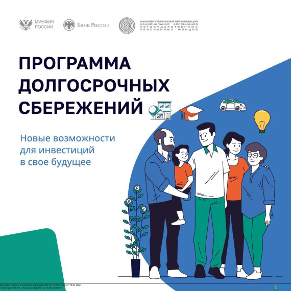 Начала свою работу с января 2024 года Программа долгосрочных сбережений #ПДС. Начала свою работу с января 2024 года Программа долгосрочных сбережений #ПДС.