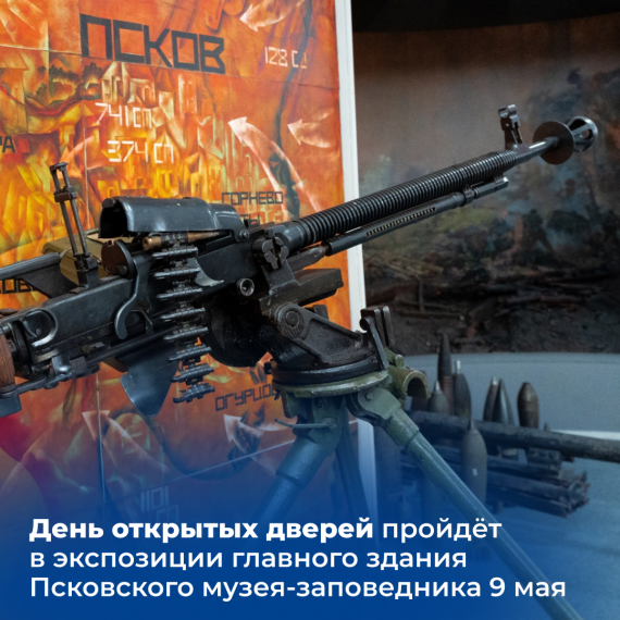 Музей приглашает псковичей на экскурсию. Музей приглашает псковичей на экскурсию.