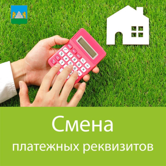 Извещение об изменении реквизитов для внесения арендной платы за земельные участки (Опочецкий округ). Извещение об изменении реквизитов для внесения арендной платы за земельные участки (Опочецкий округ).