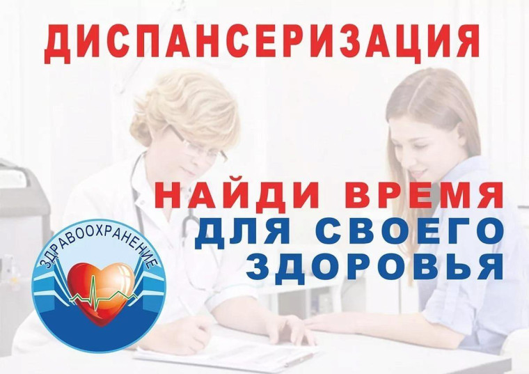 Пройдите диспансеризацию! Ведь здоровье – самая большая ценность!. Пройдите диспансеризацию! Ведь здоровье – самая большая ценность!.